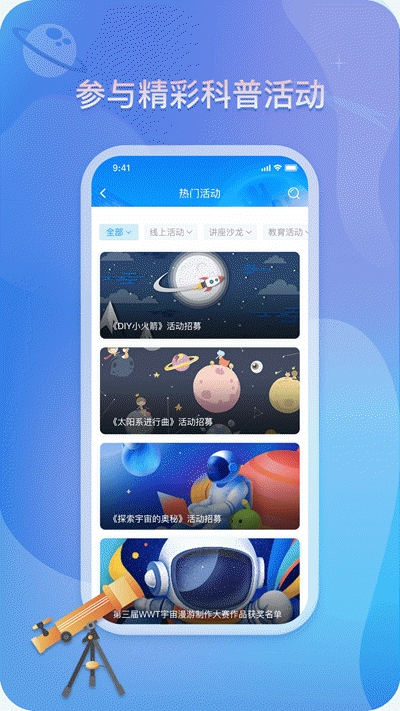 山西省掌上科技馆截图