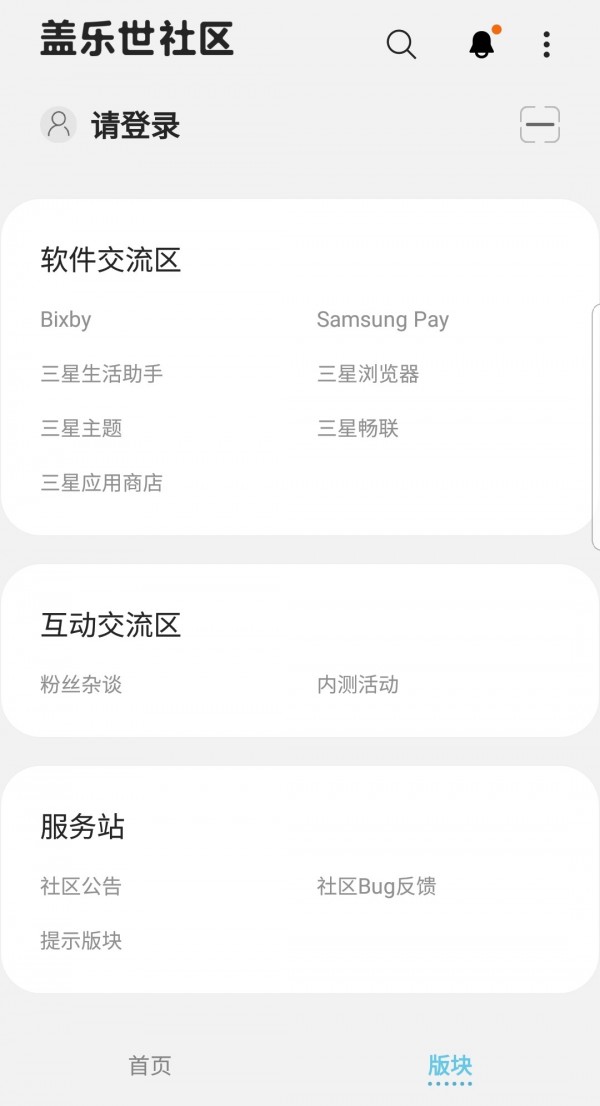 盖乐世社区截图