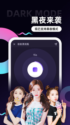 黑夜漂流瓶最新版截图