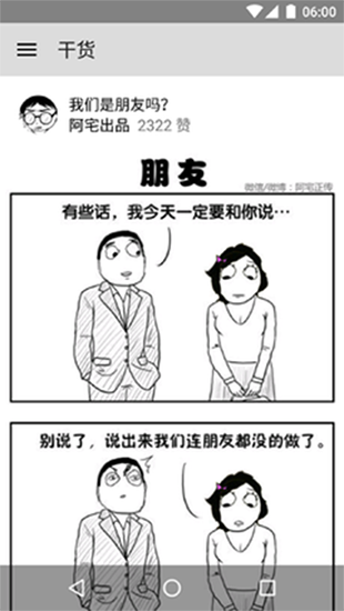 老王漫画截图