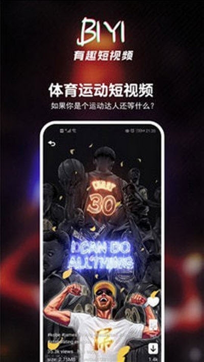 BIYI短视频截图