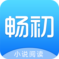 畅初小说免费版手机软件app