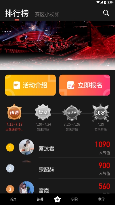 中国好声音截图