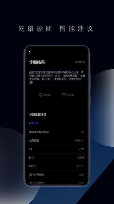 一键测速极速版截图