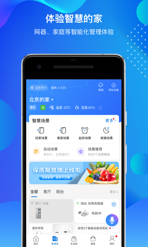 海尔智家截图