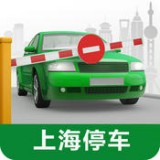 上海停车手机软件app