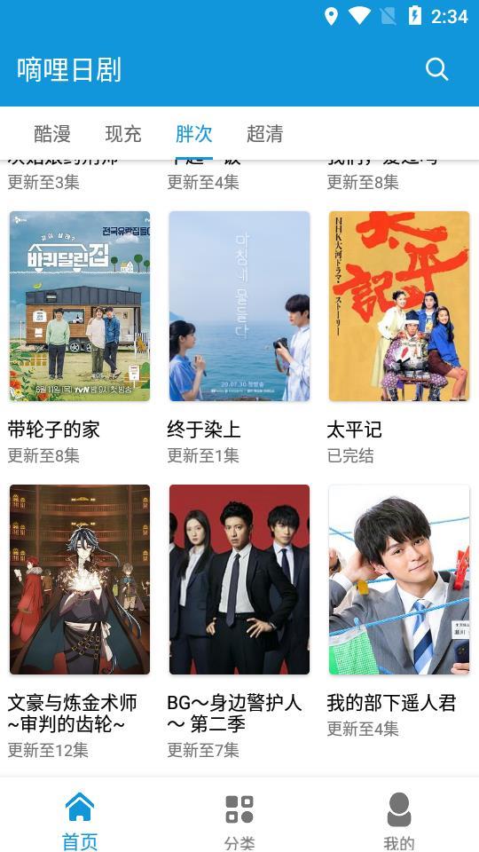 嘀哩日剧最新版截图