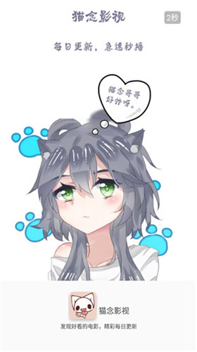 猫念影视截图
