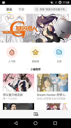 嗅嗅漫画和谐版截图