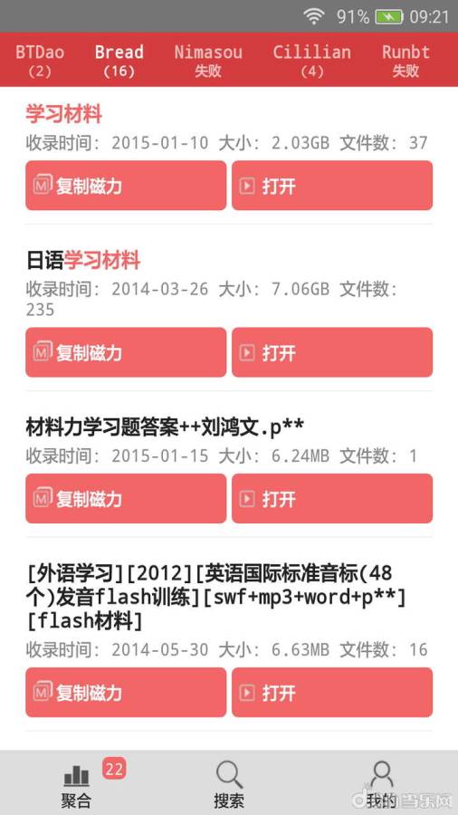 磁力全聚合极速版截图