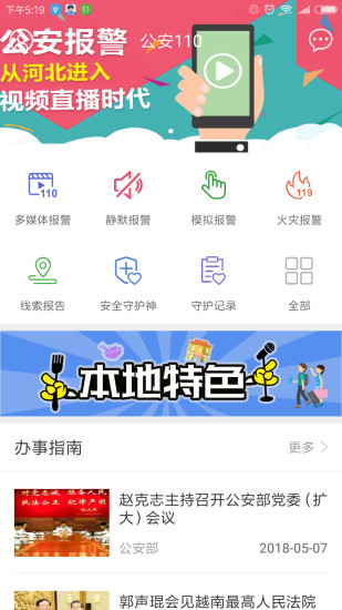 公安110app下载-公安110最新版下载1.4.6