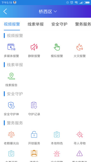 公安110app下载-公安110最新版下载1.4.6