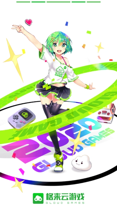 格来云游戏截图