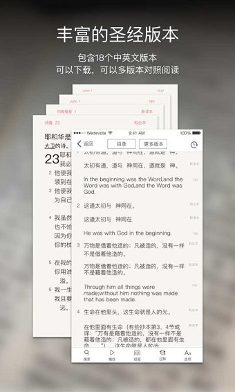 微读圣经解锁版截图