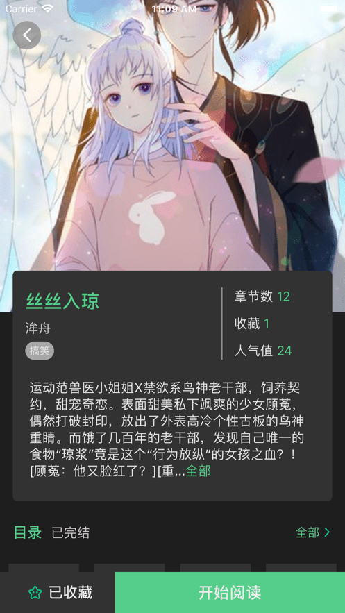 雪灵漫画最新版截图