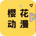 樱花动漫高清版手机软件app
