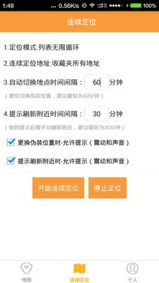 模拟位置截图