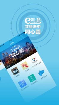 无限金华截图