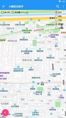 小鹏定位助手截图