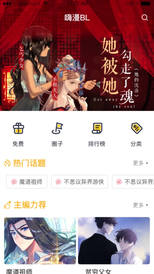嗨漫和谐版截图
