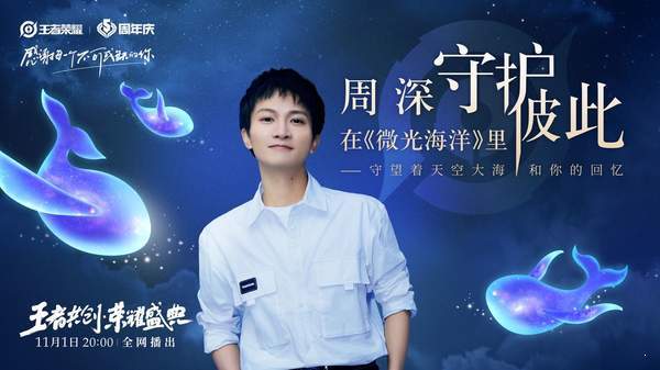 王者荣耀盛典观看截图