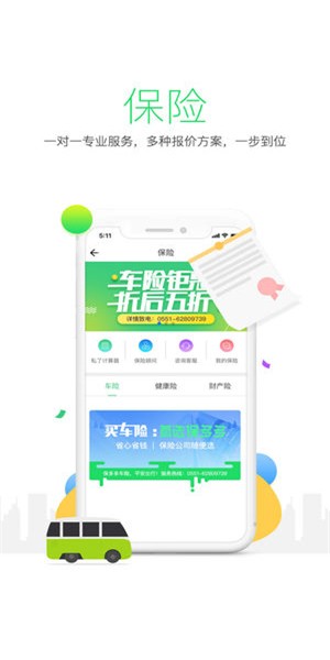 ETC出行截图