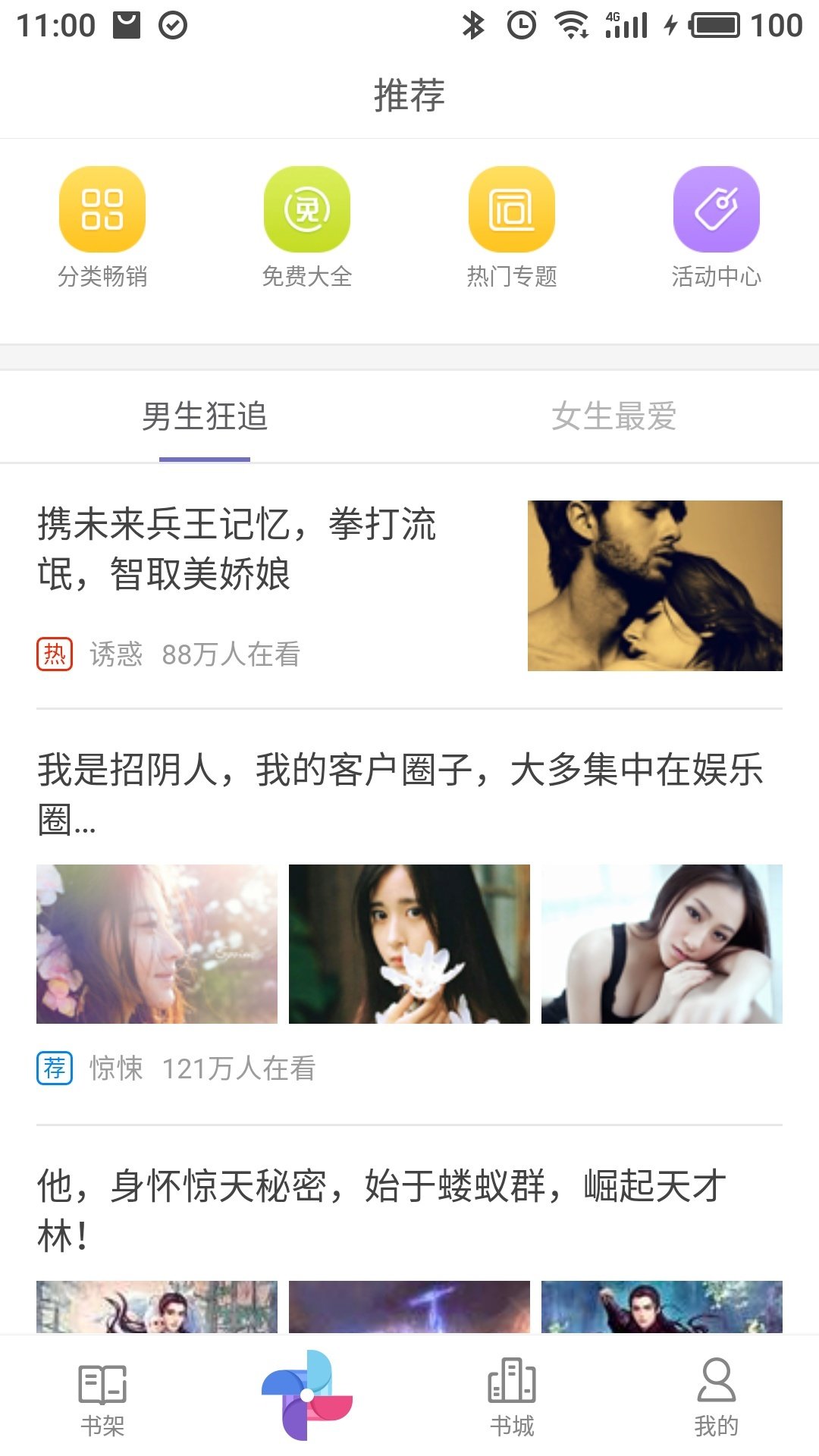 柚子免费小说截图