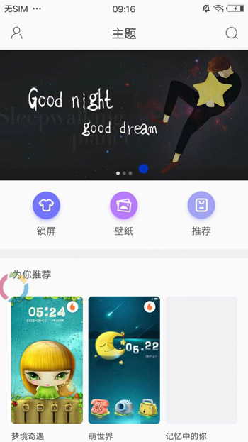 主题商店免费版截图