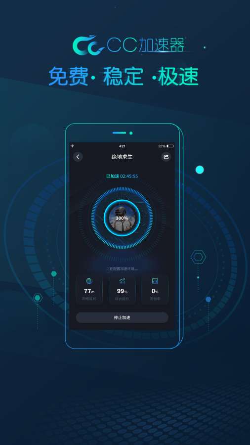 CC加速器免费版截图