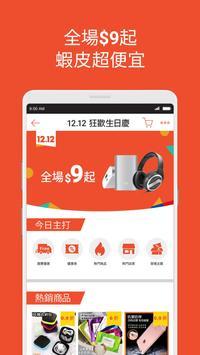 虾皮购物极速版截图
