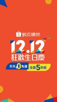 虾皮购物特价版截图