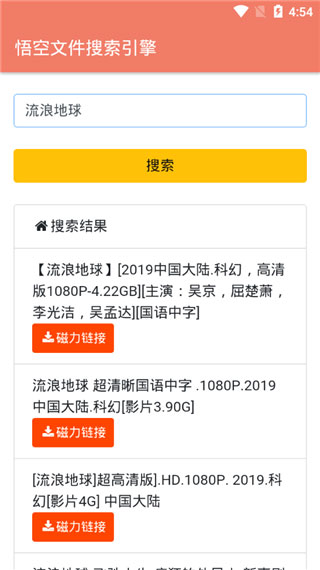 悟空搜索截图