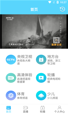 口袋电视纯净版截图