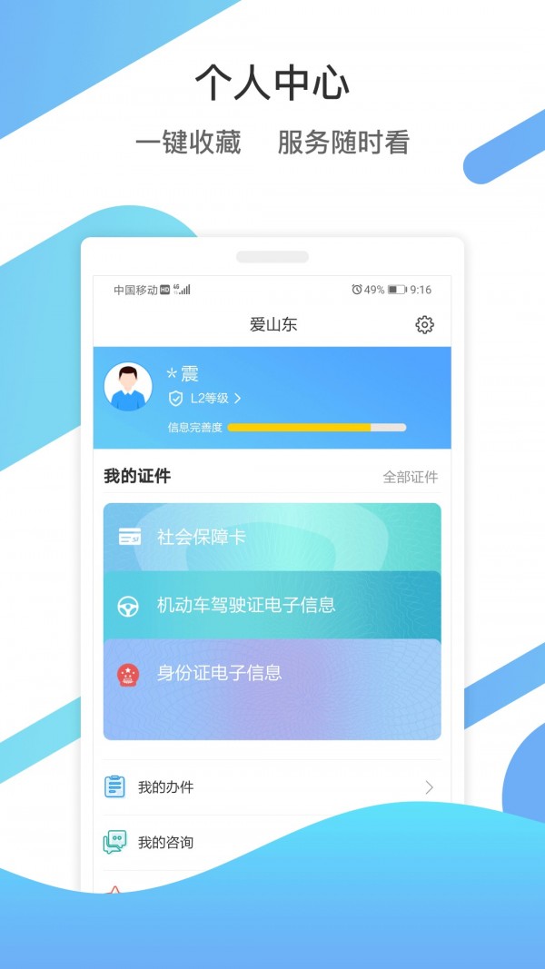 爱山东极速版截图
