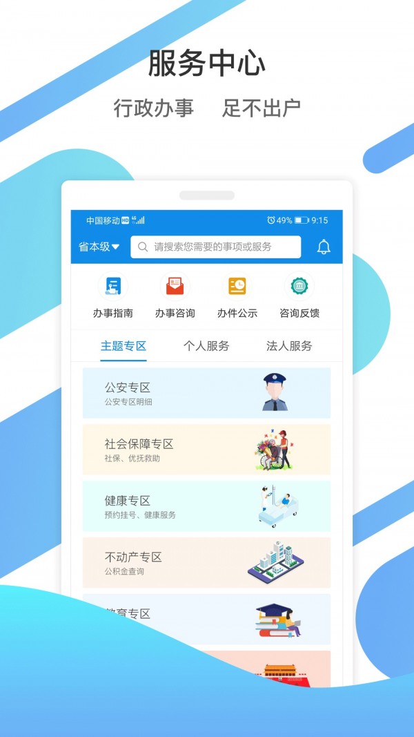 爱山东极速版截图