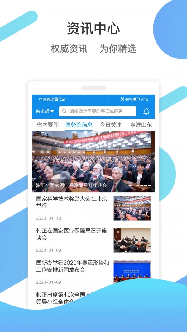 爱山东极速版截图