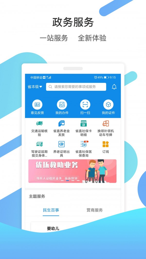 爱山东极速版截图