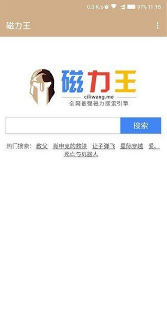 磁力王截图