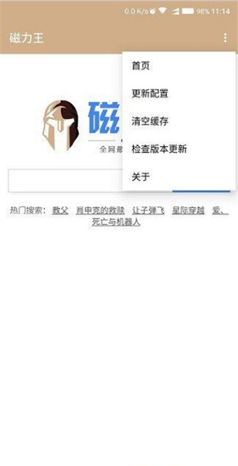 磁力王截图