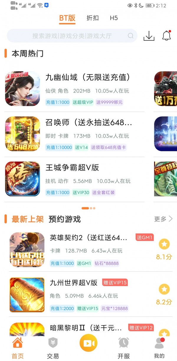 CC游戏盒子优惠版截图