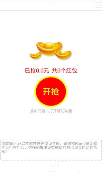 微信抢红包极速版截图