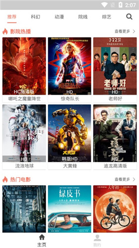 乐享影视极速版截图