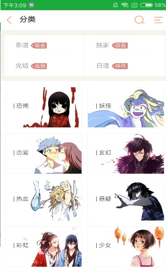 韩漫窝免费版截图