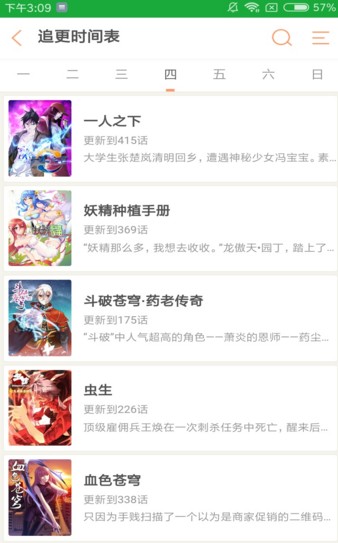韩漫窝免费版截图