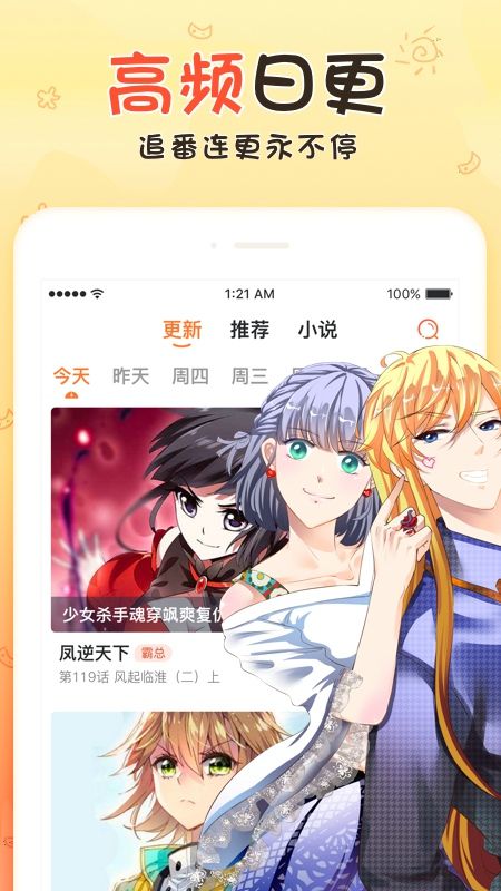翻翻动漫最新版截图