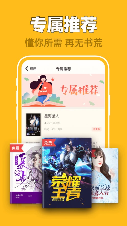 饭团追书精选版截图