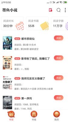 墨鱼小说完整版截图