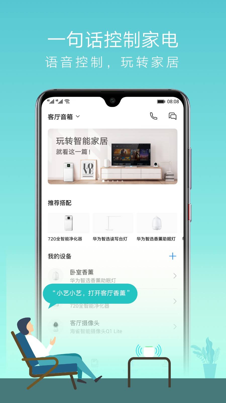 华为AI音箱最新版截图