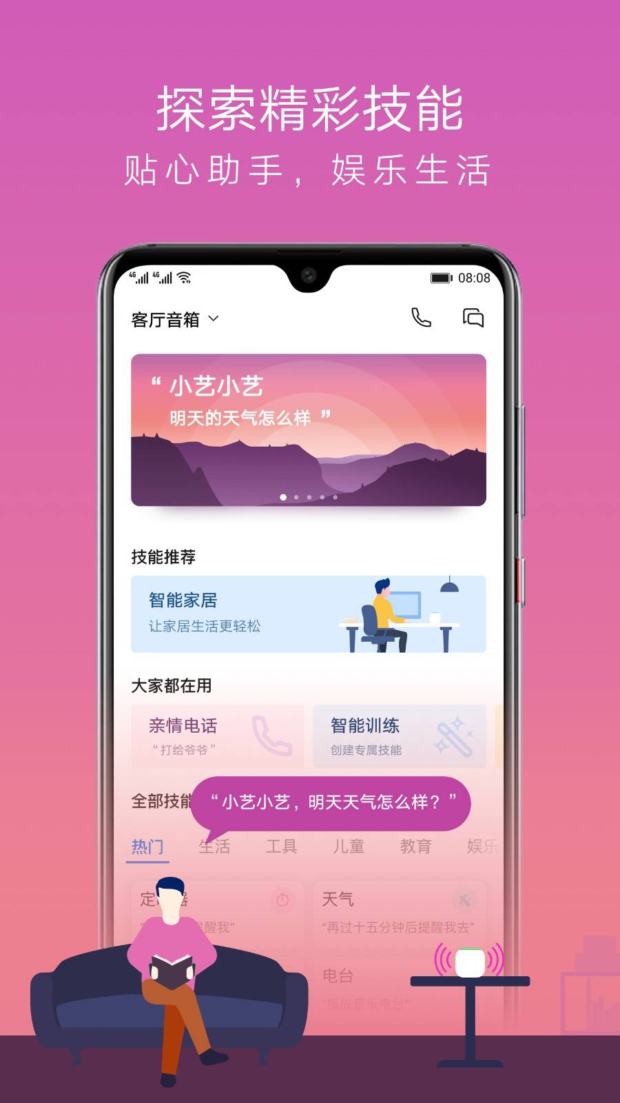 华为AI音箱最新版截图
