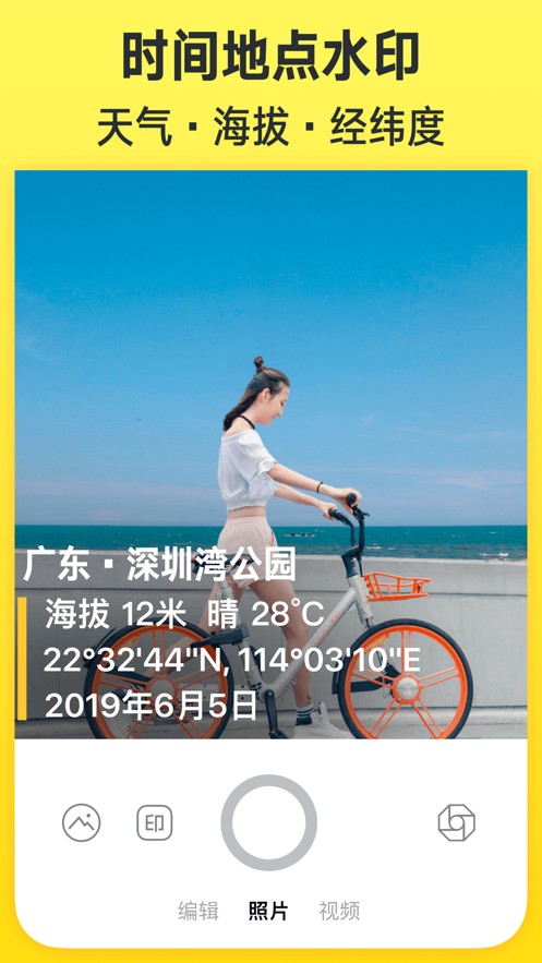 今日水印相机极速版截图